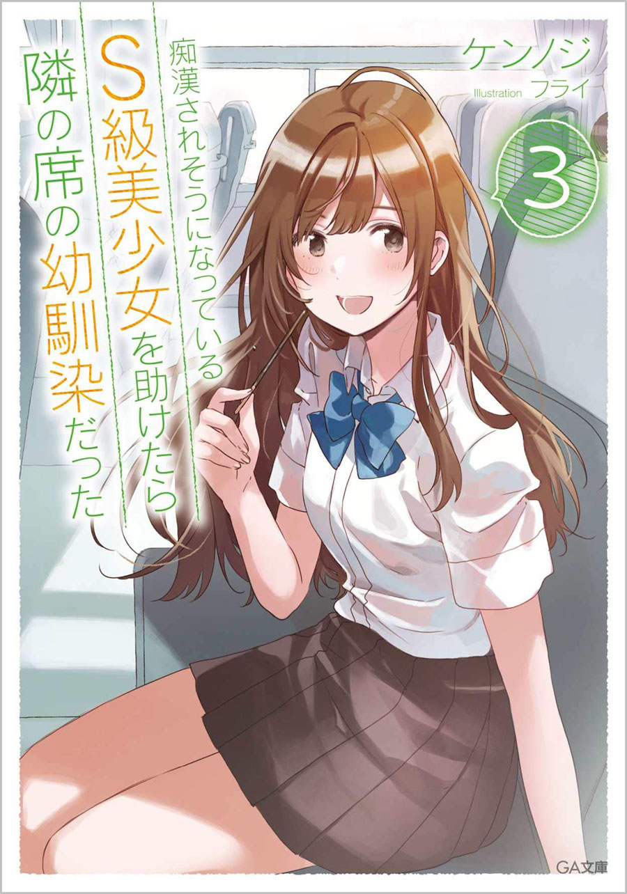 Manga Chikan Saresou ni Natteiru S-kyuu Bishoujo wo Tasuketara Tonari no Seki no Osanajimi datta Chapter 11.5 gambar 2