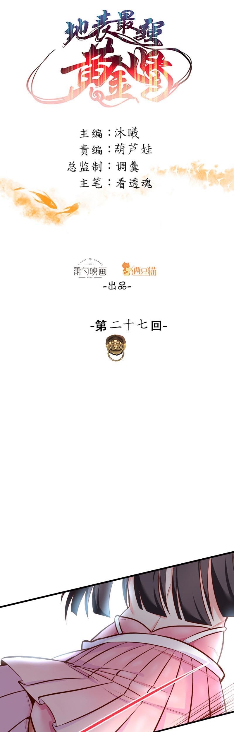 Manhua The Strongest Golden Kidney System Chapter 27 gambar 2