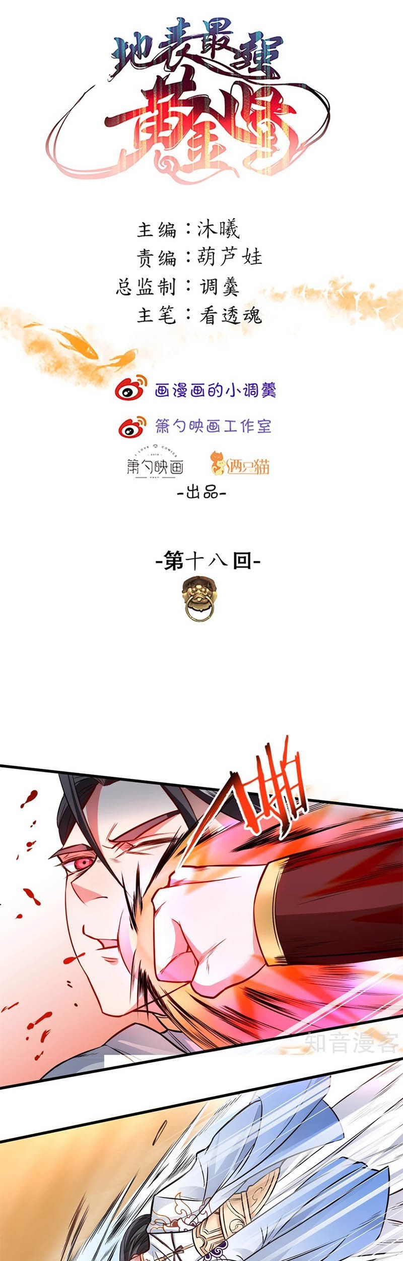 Manhua The Strongest Golden Kidney System Chapter 18 gambar 2