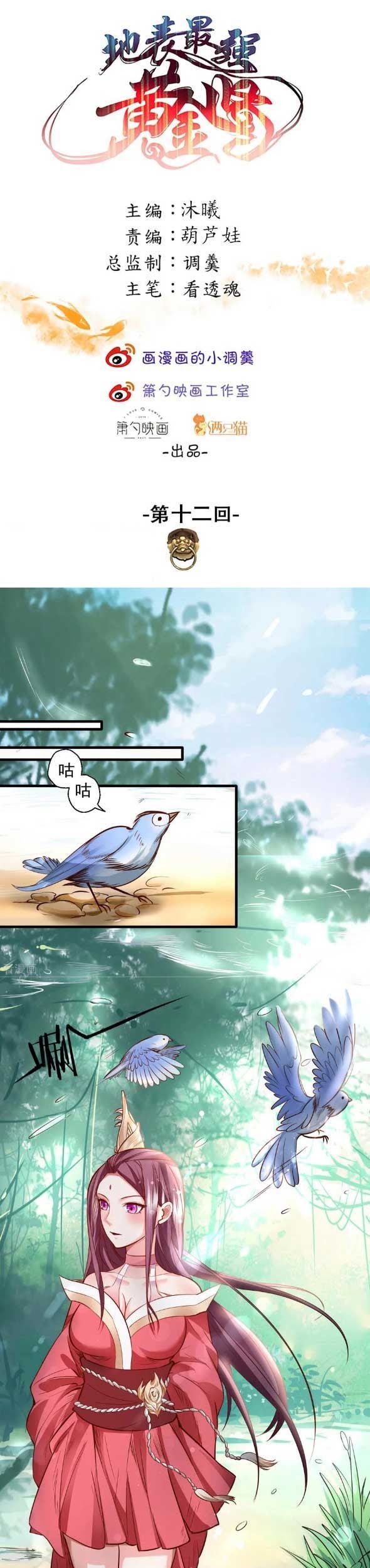 Manhua The Strongest Golden Kidney System Chapter 12 gambar 2