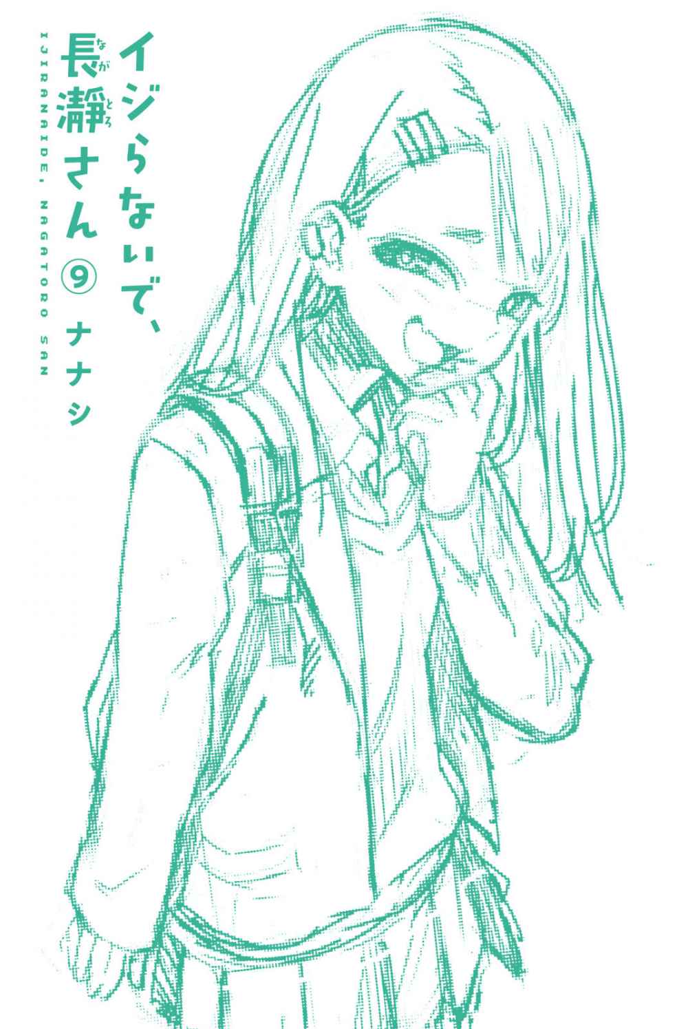 Manga Ijiranaide, Nagatoro-san Chapter 70.5 gambar 2