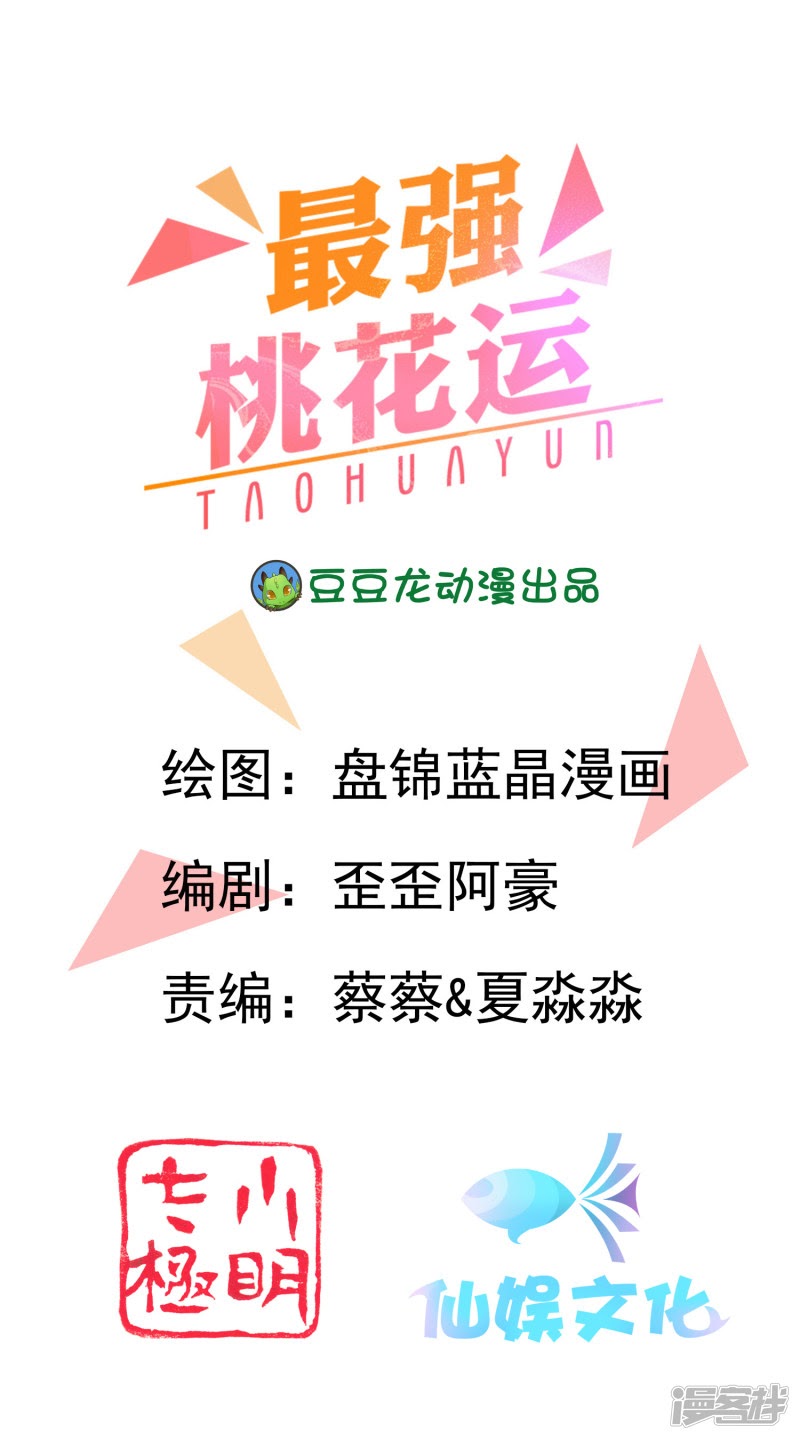 The Strongest Peach Blossom Chapter 60 Gambar 3