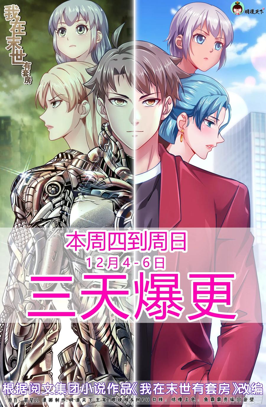 Manhua I Have a Mansion In The Post-Apocalyptic World Chapter 397 gambar 2