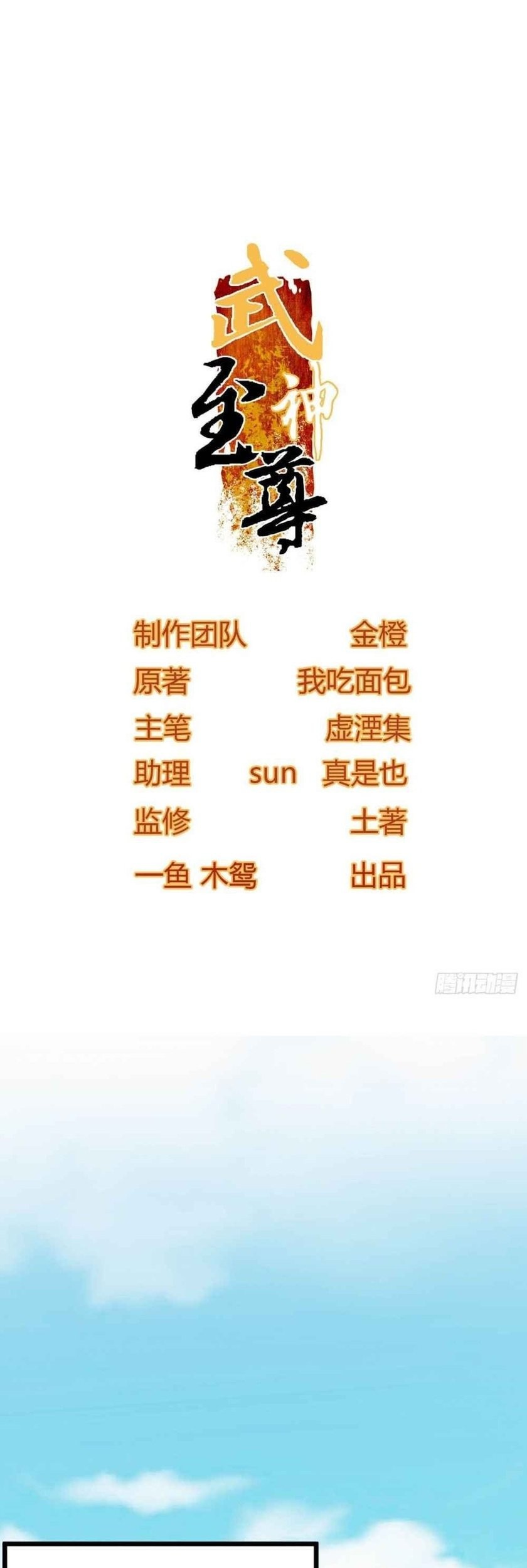 Manhua Supreme Taoist Chapter 00 gambar 2