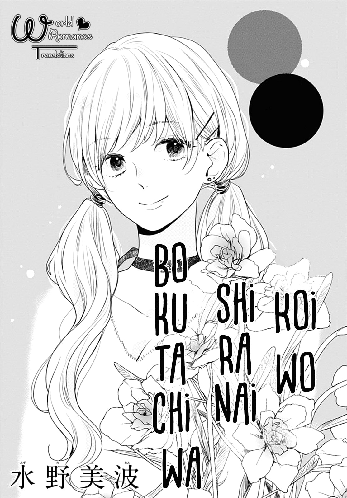 Koi wo Shiranai Bokutachi wa Chapter 7 Gambar 6