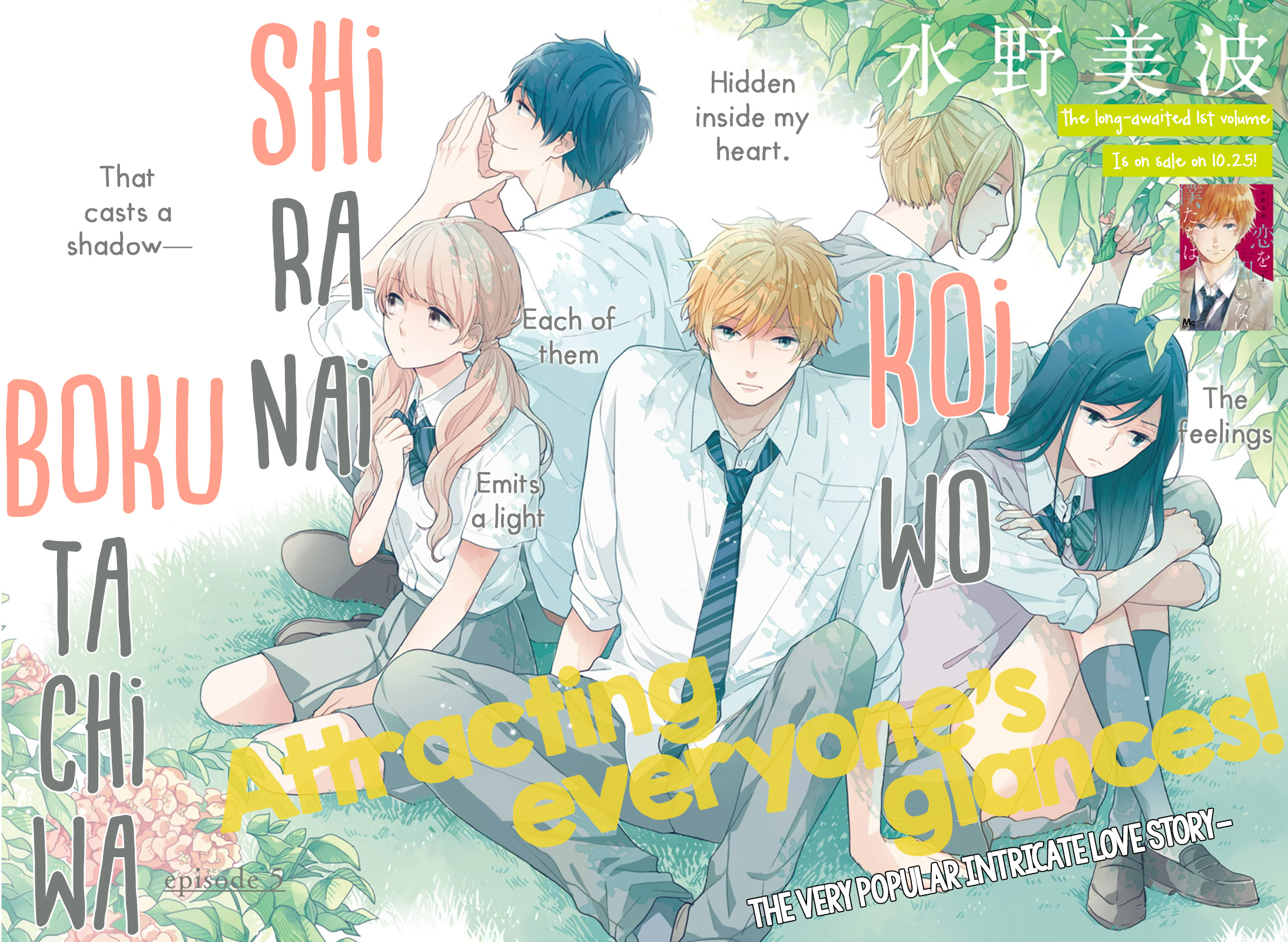 Koi wo Shiranai Bokutachi wa Chapter 5 Gambar 6