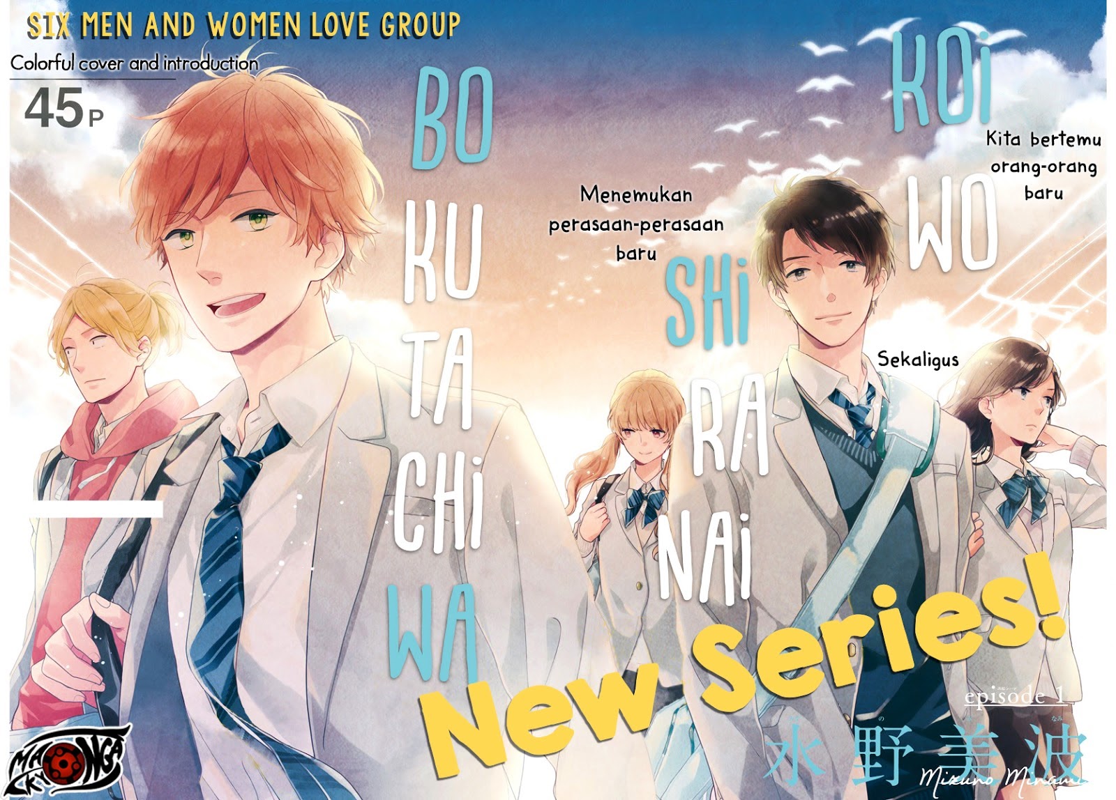 Koi wo Shiranai Bokutachi wa Chapter 1 Gambar 6