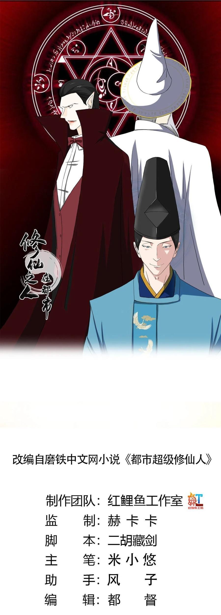 Manhua Cultivators In The City Chapter 64 gambar 2
