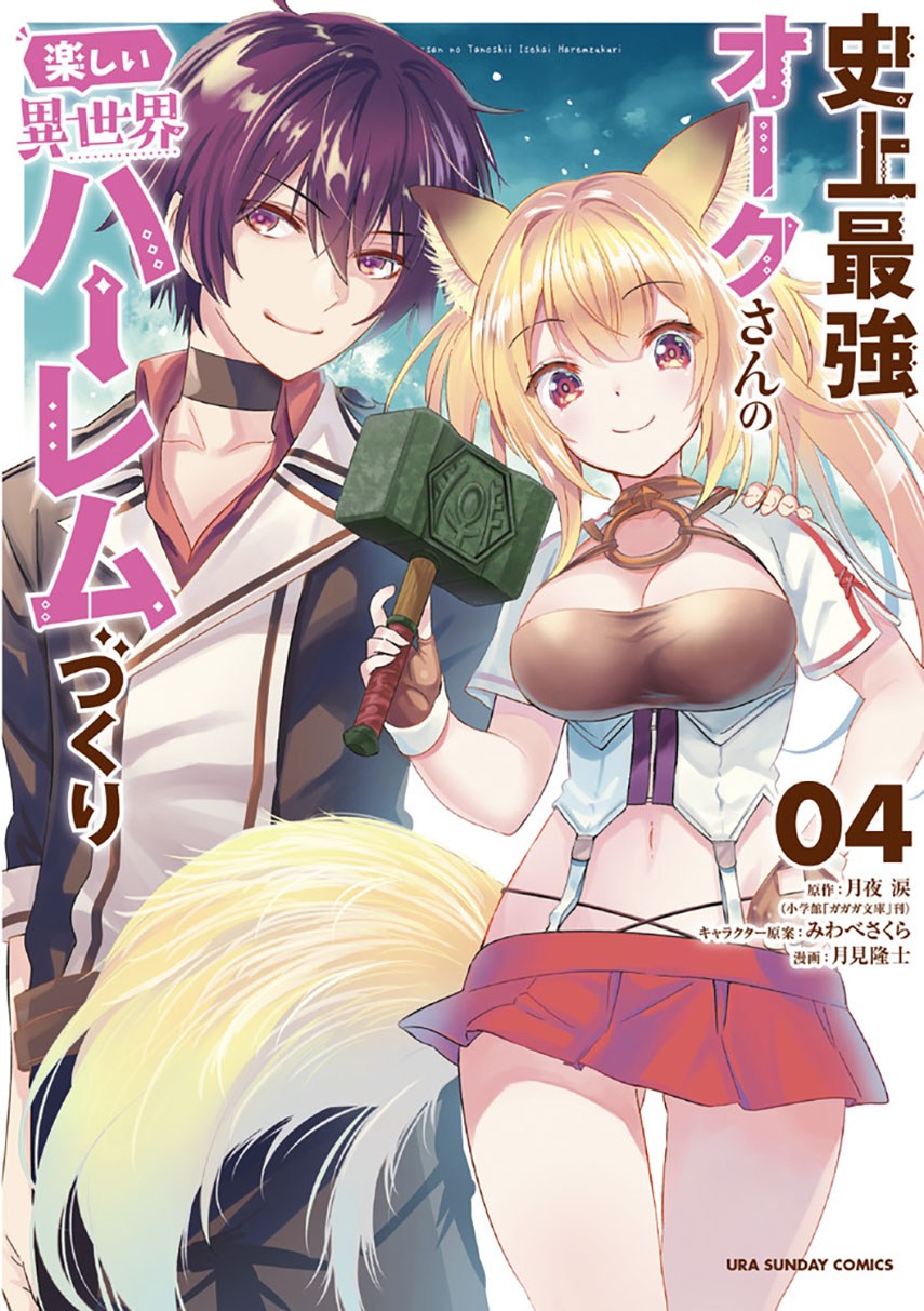 Manga Shijou Saikyou Orc-san no Tanoshii Tanetsuke Harem Zukuri Chapter 39.1 gambar 2