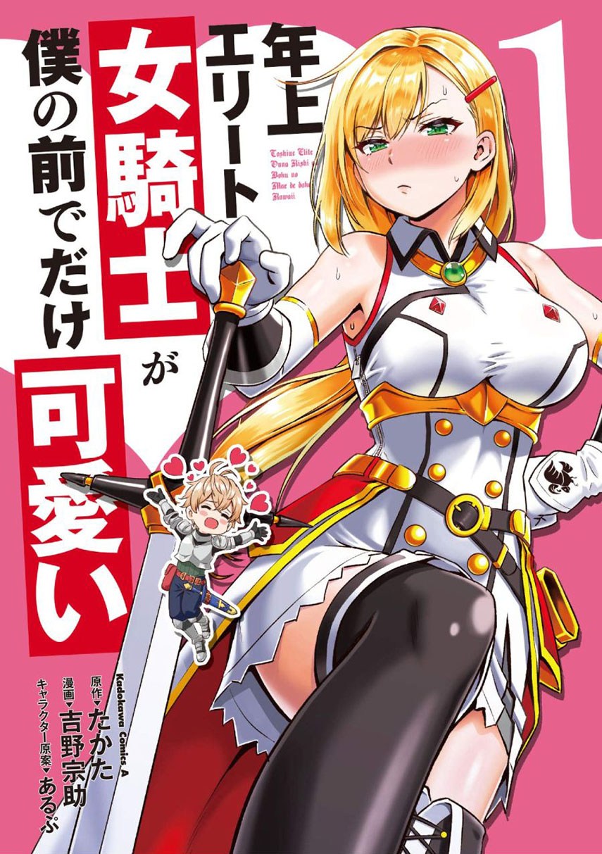 Manga Toshiue elite onna kishi ga boku no mae de dake kawaii Chapter 06.2 gambar 2