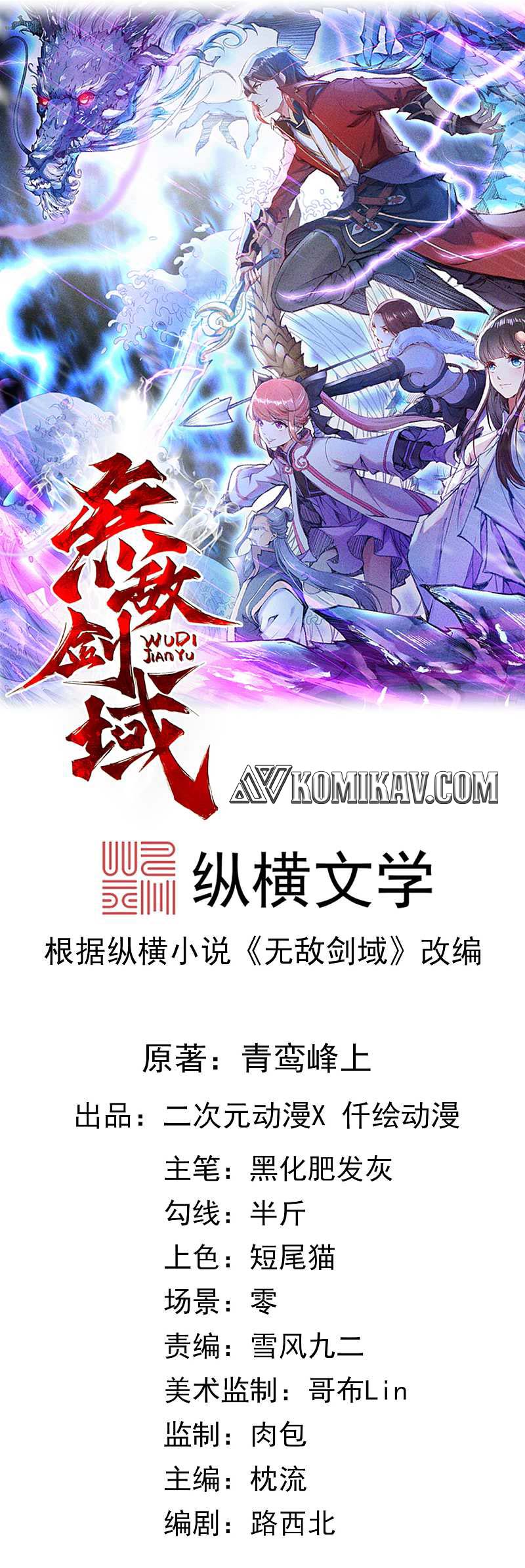 Manhua Invincible Sword Domain Chapter 38 gambar 2
