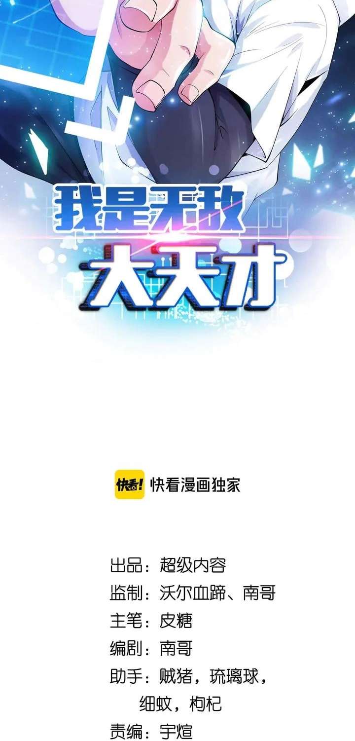 I Am an Invincible Genius Chapter 137 Gambar 4
