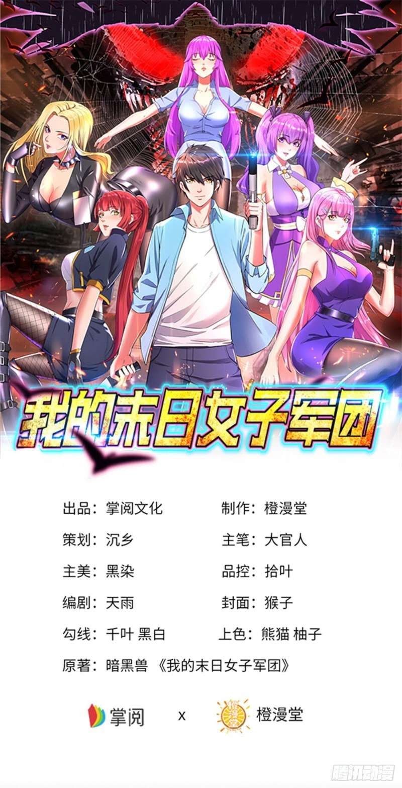 Manhua My Harem In The Day of Apocalypse Chapter 00 gambar 2