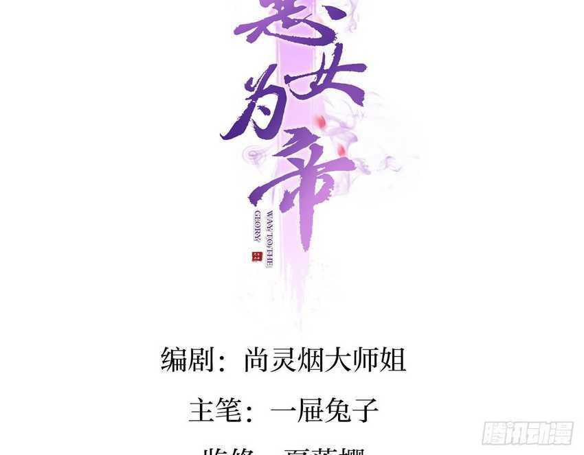 The Evil Girl Is the Emperor Chapter 11 Gambar 4