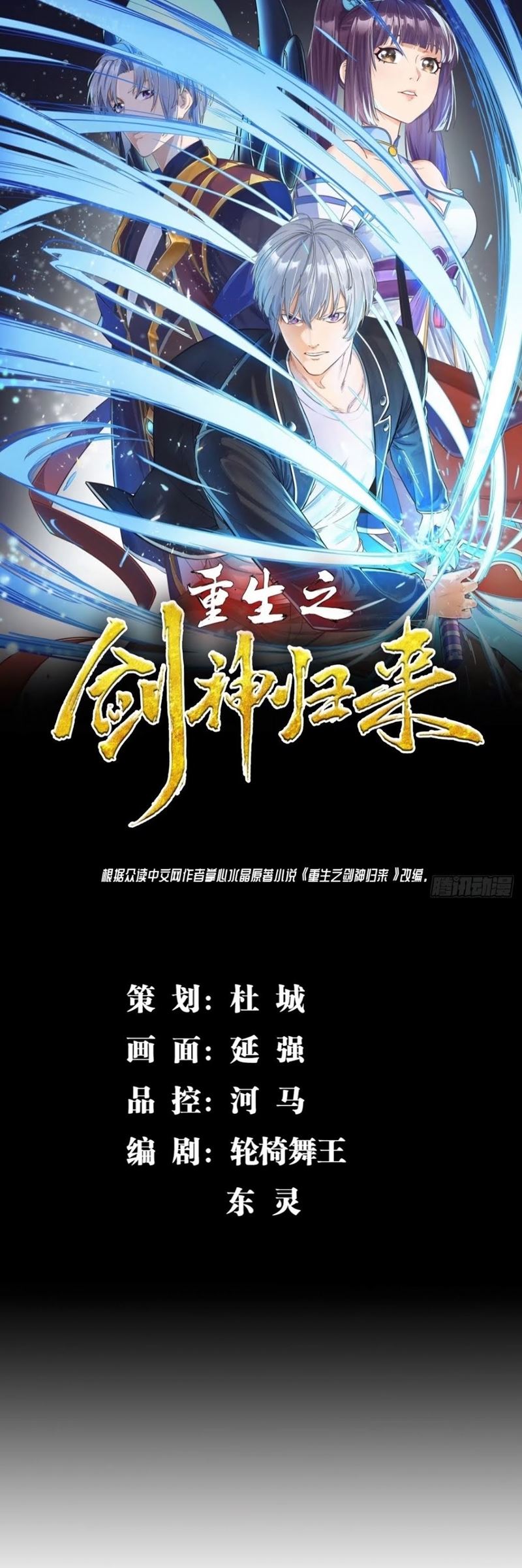 Manhua Rebirth of The Sword God Returns Chapter 10 gambar 2
