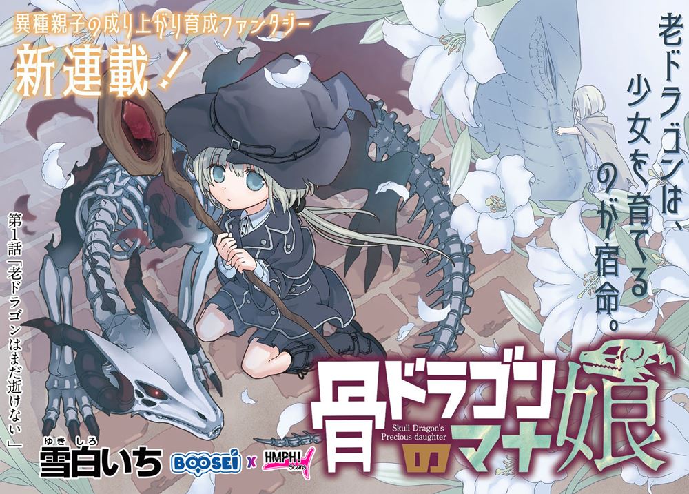 Hone Dragon no Mana Musume Chapter 01 Gambar 4