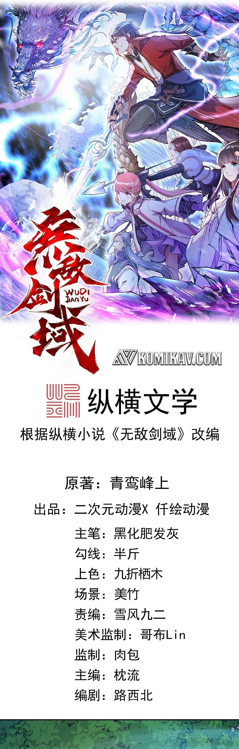 Manhua Invincible Sword Domain Chapter 50 gambar 2