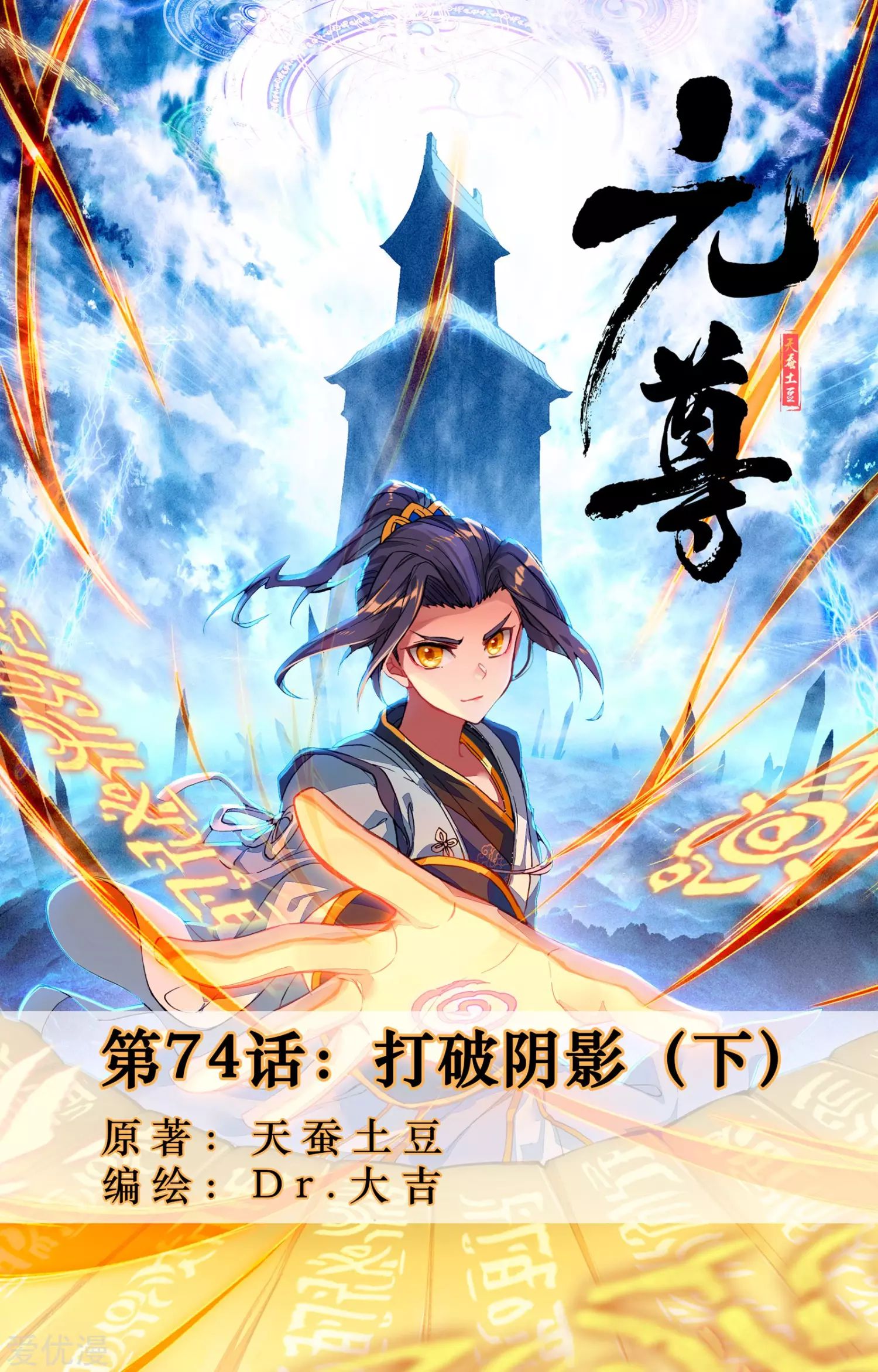 Manhua Yuan Zun Chapter 74 gambar 2