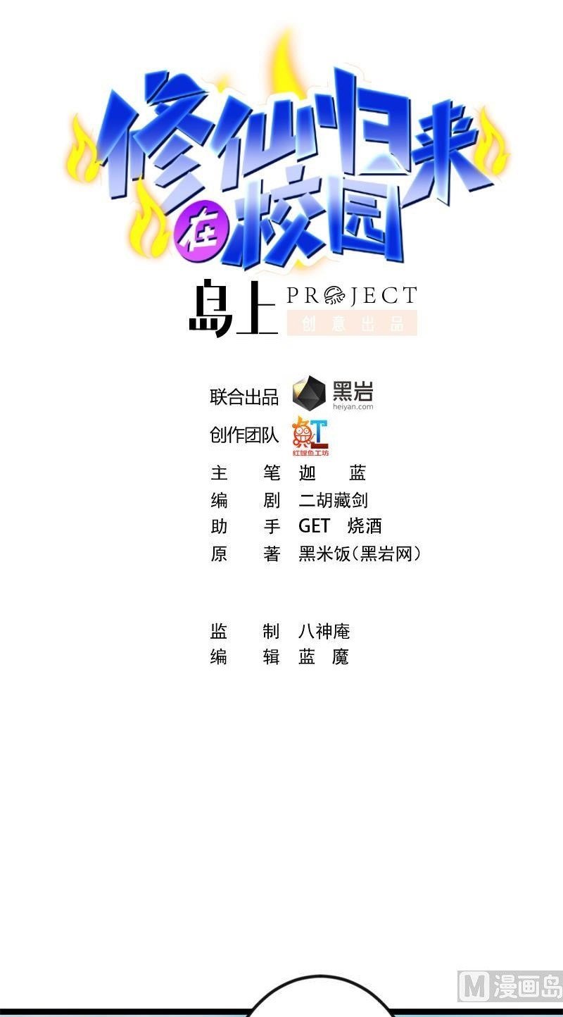 Manhua Cultivation Return on Campus Chapter 177 gambar 2