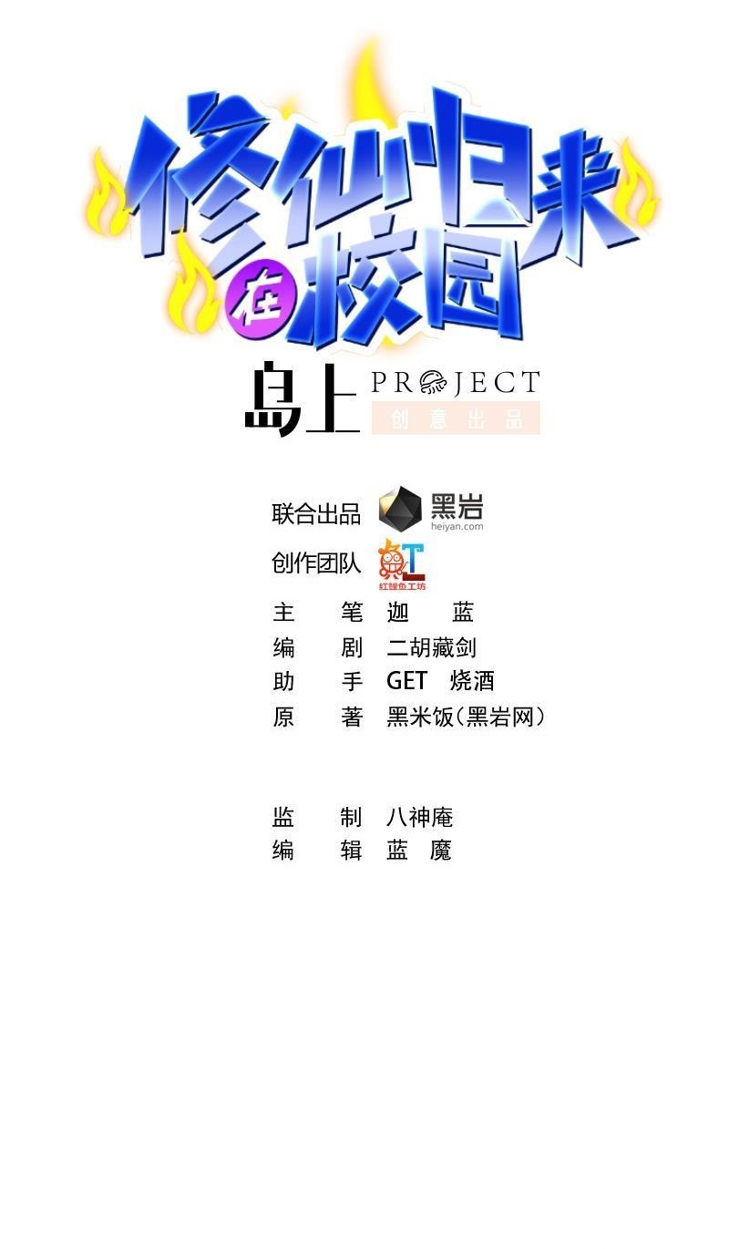 Manhua Cultivation Return on Campus Chapter 182 gambar 2