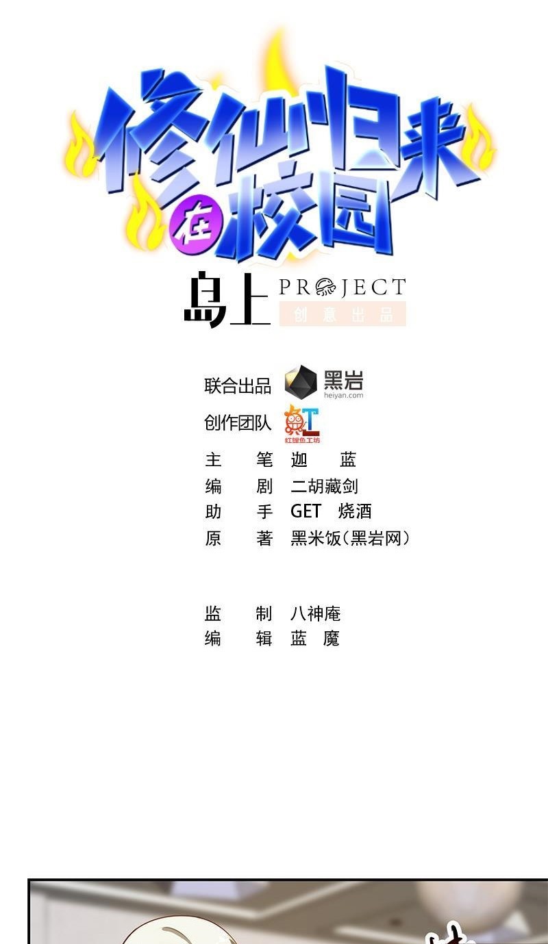 Manhua Cultivation Return on Campus Chapter 183 gambar 2