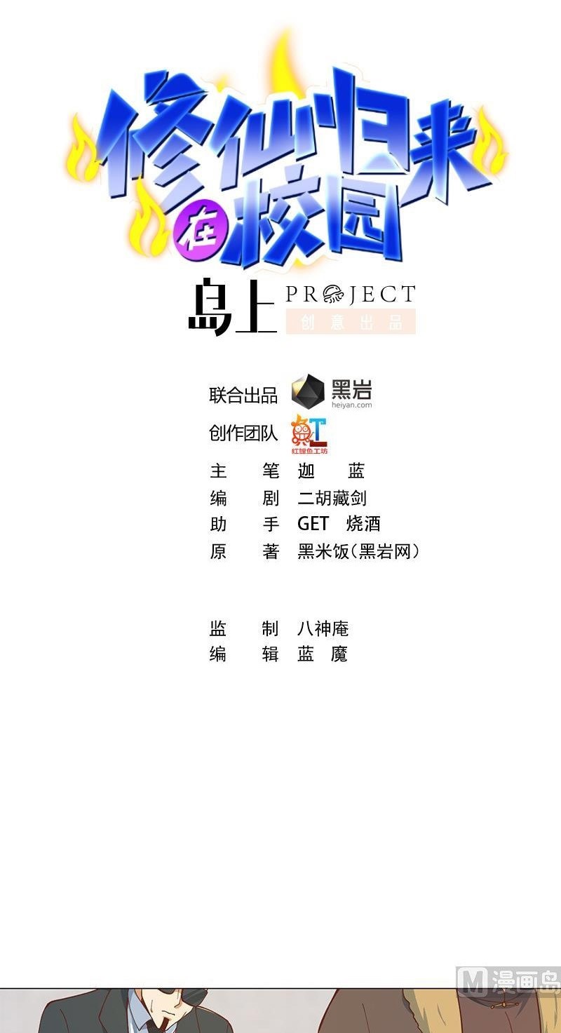 Manhua Cultivation Return on Campus Chapter 185 gambar 2