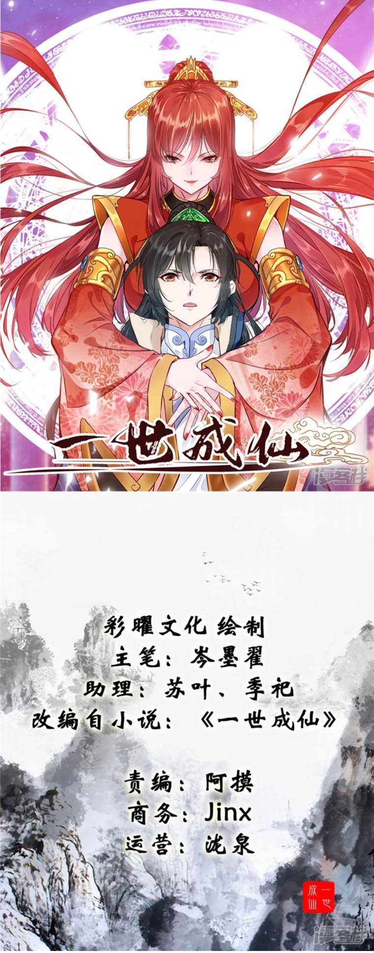 Manhua Shi Chenxiang Chapter 28 gambar 2
