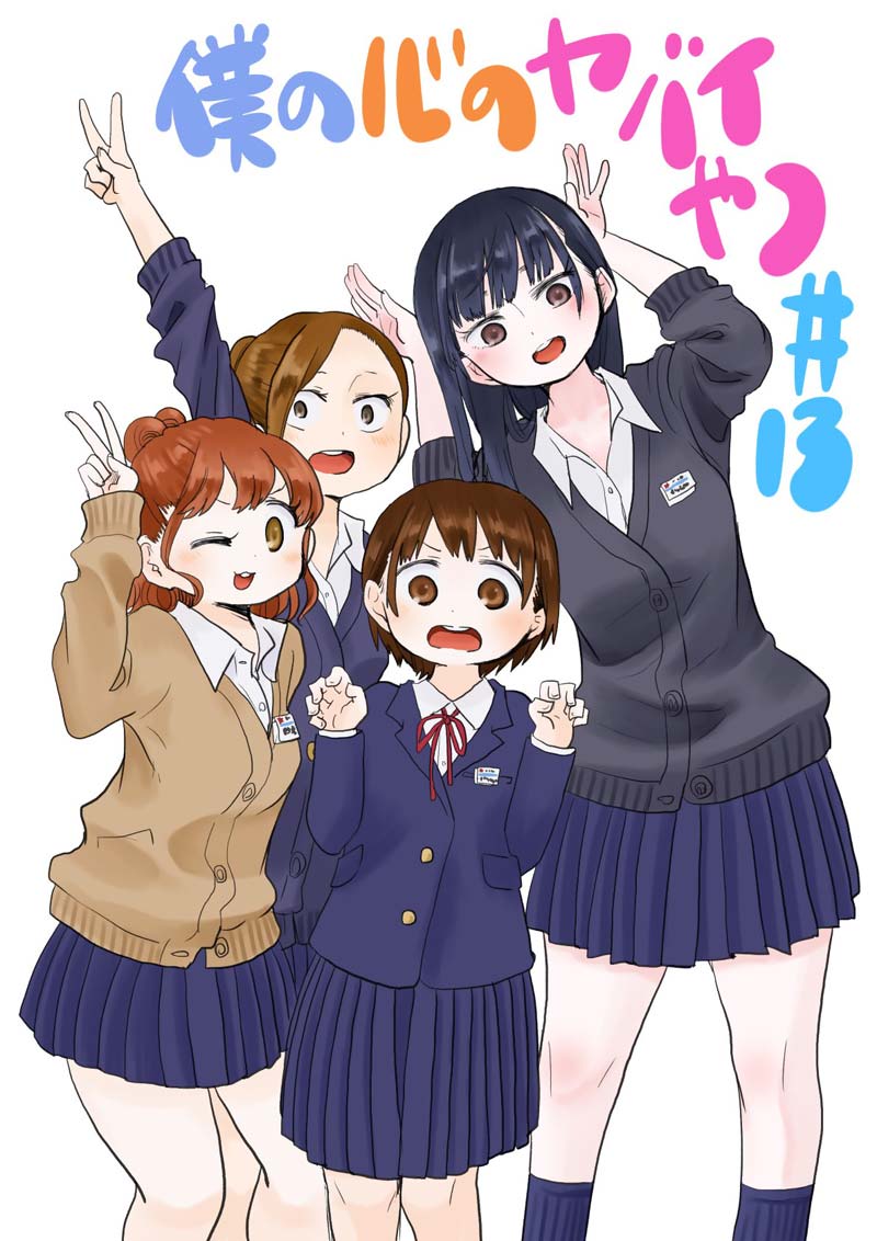 Manga Boku no Kokoro no Yabai yatsu Chapter 13 gambar 2