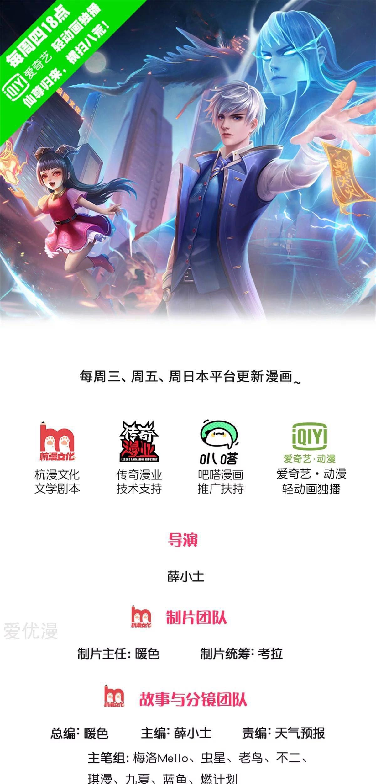 I am Daxianzun Chapter 270 Gambar 3