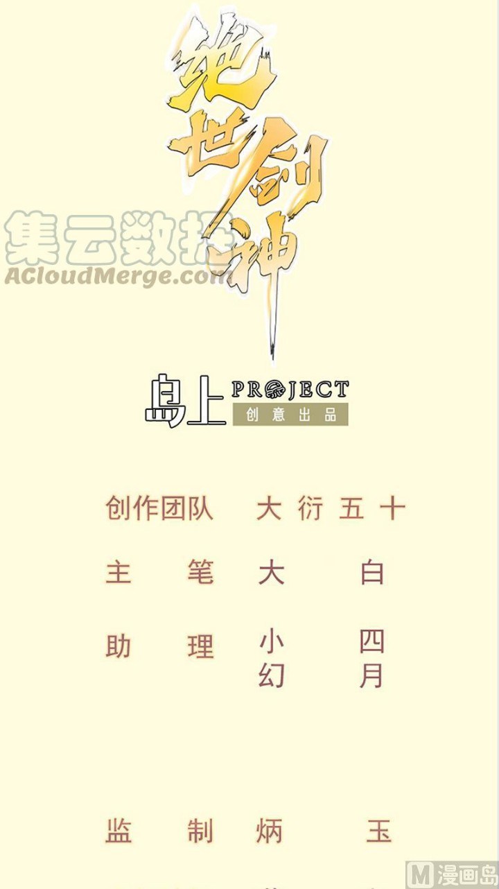 Manhua Peerless Sword God Chapter 133 gambar 2
