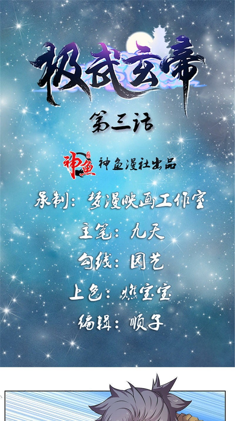 Manhua Emperor Jiwu Xuan Chapter 03 gambar 2
