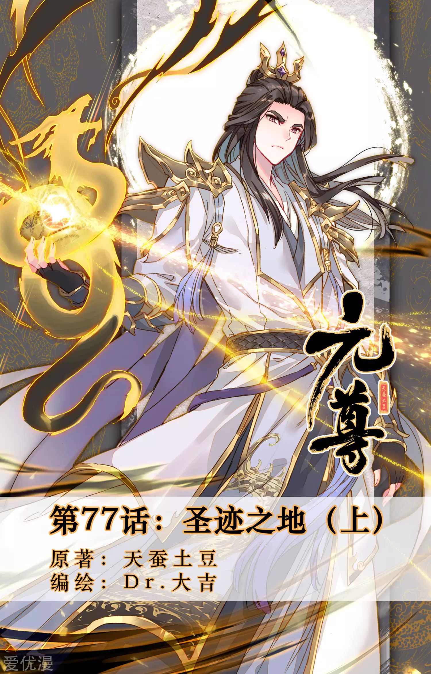 Manhua Yuan Zun Chapter 77 gambar 2