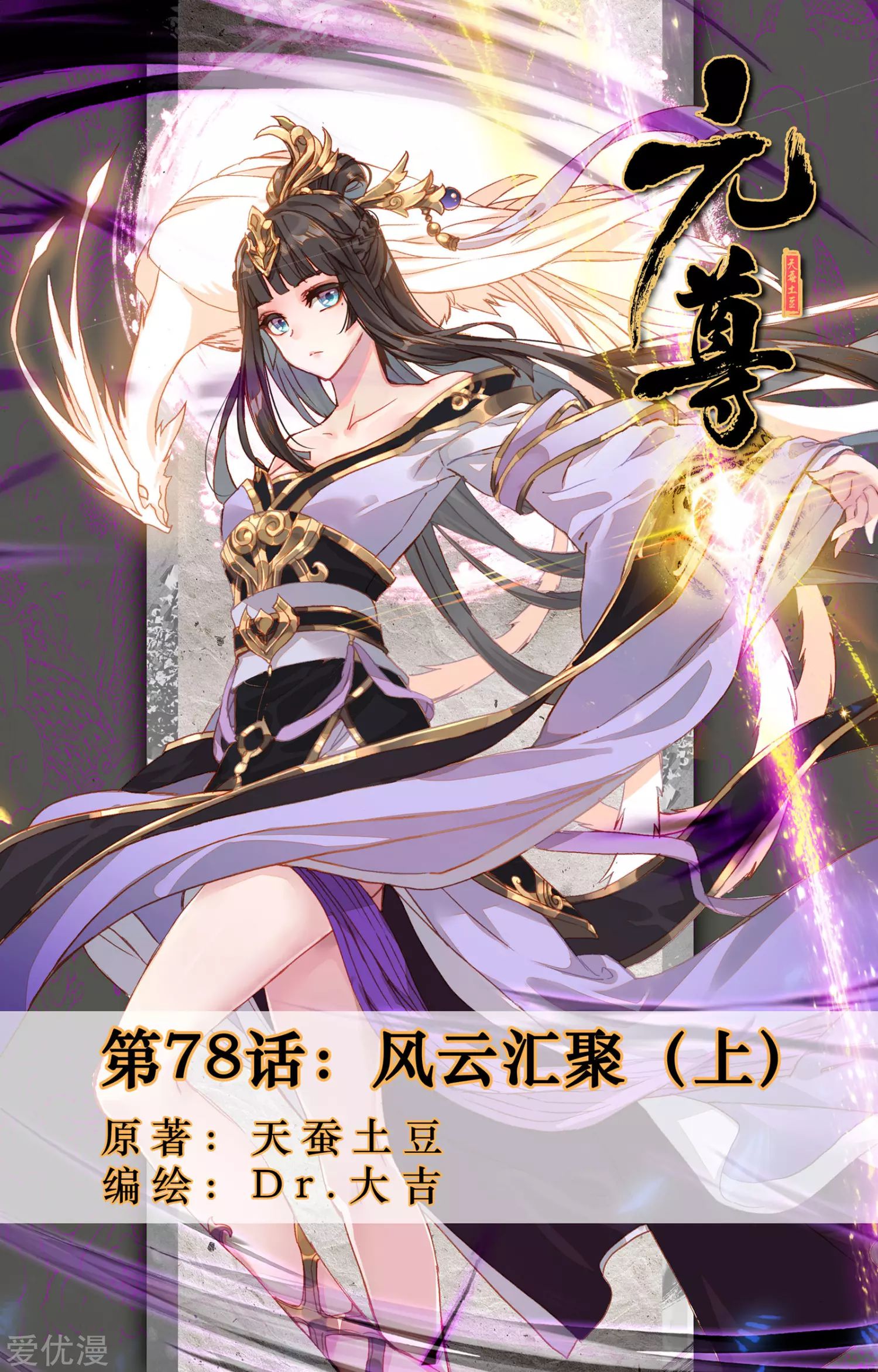 Manhua Yuan Zun Chapter 78 gambar 2
