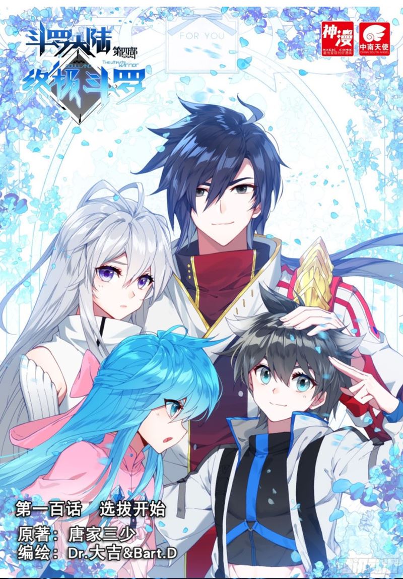 Manhua Soul Land IV – The Ultimate Combat Chapter 100 gambar 2