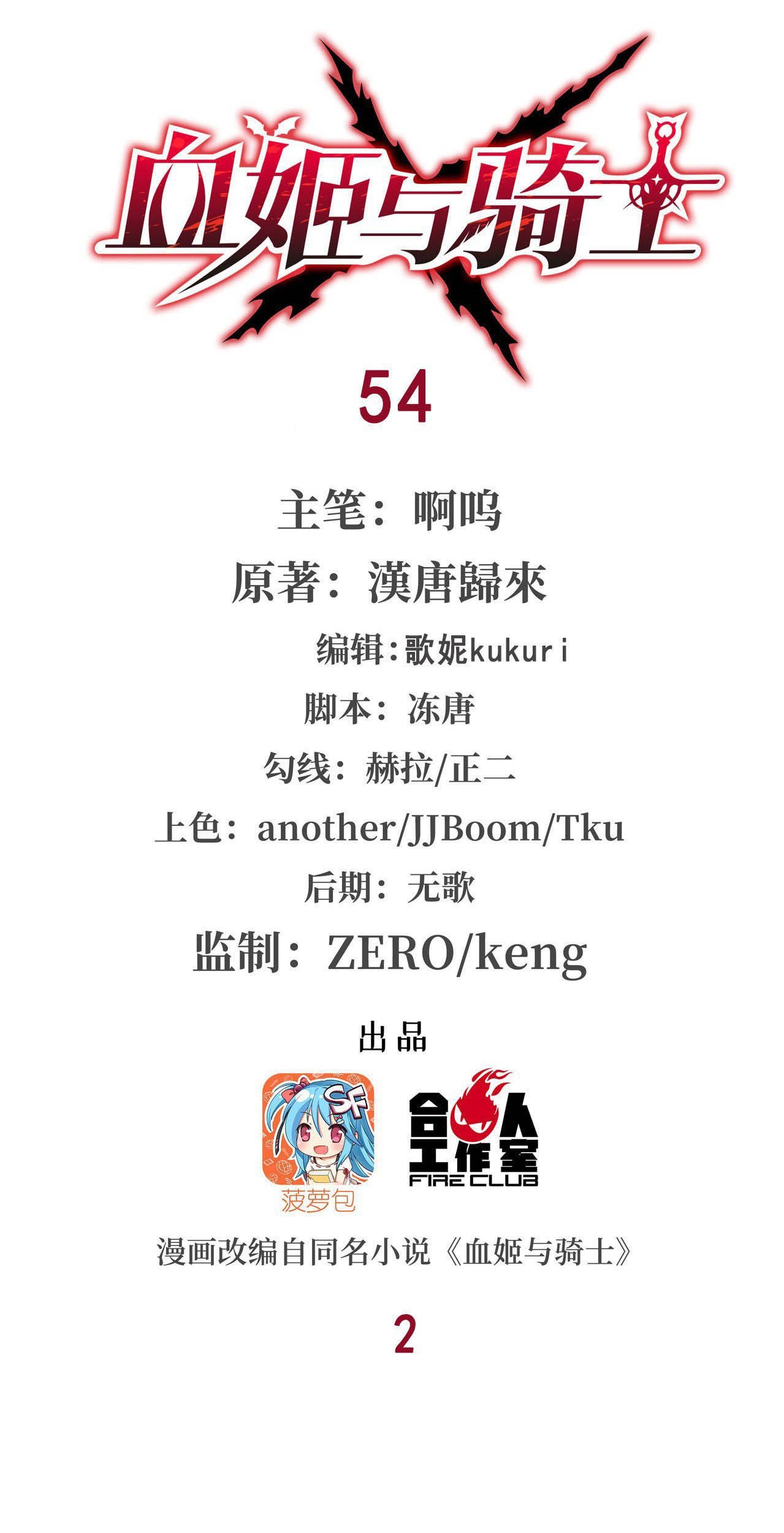 The Blood Princess And The Knight Chapter 54 Gambar 3