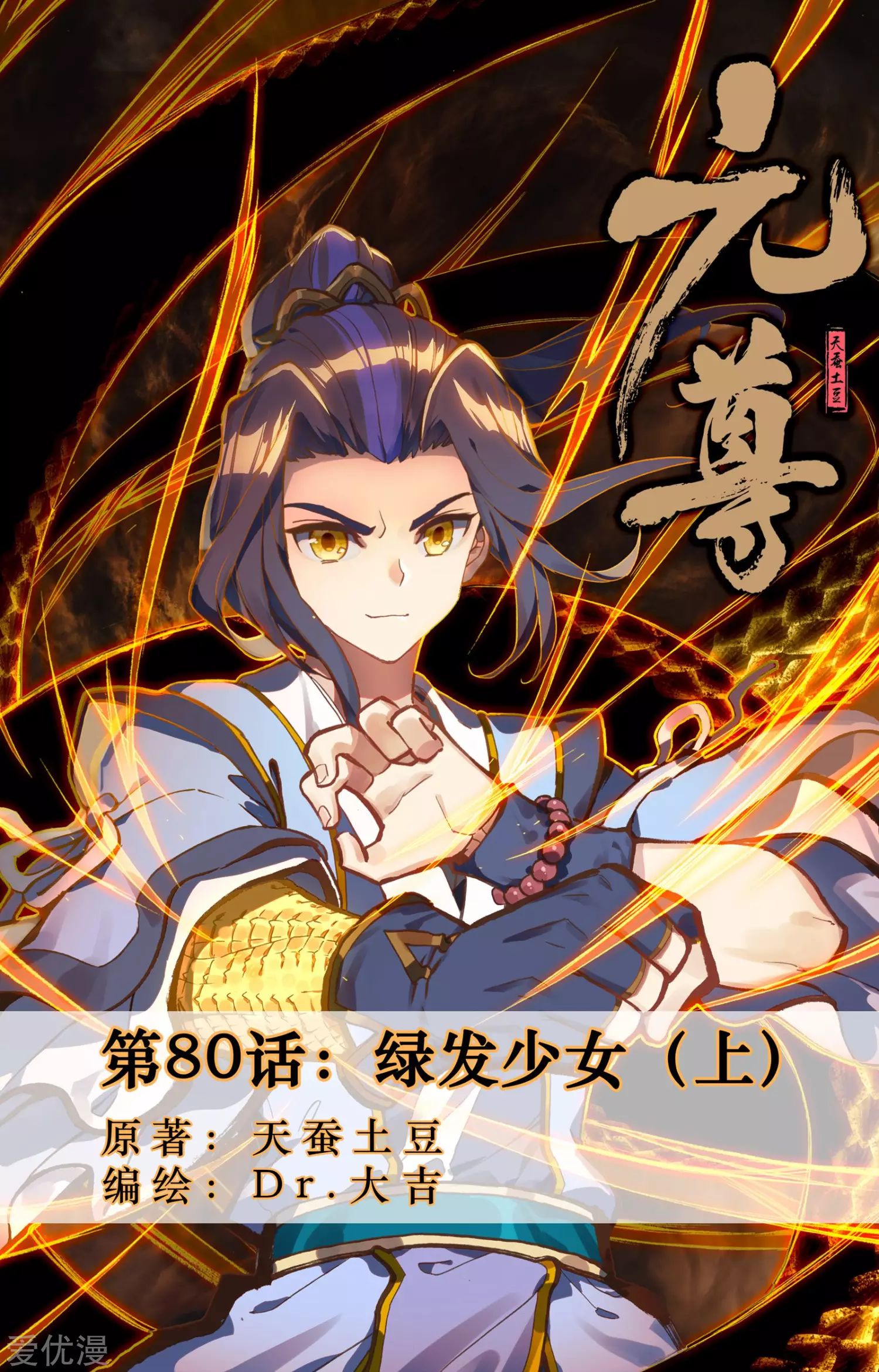 Manhua Yuan Zun Chapter 80 gambar 2