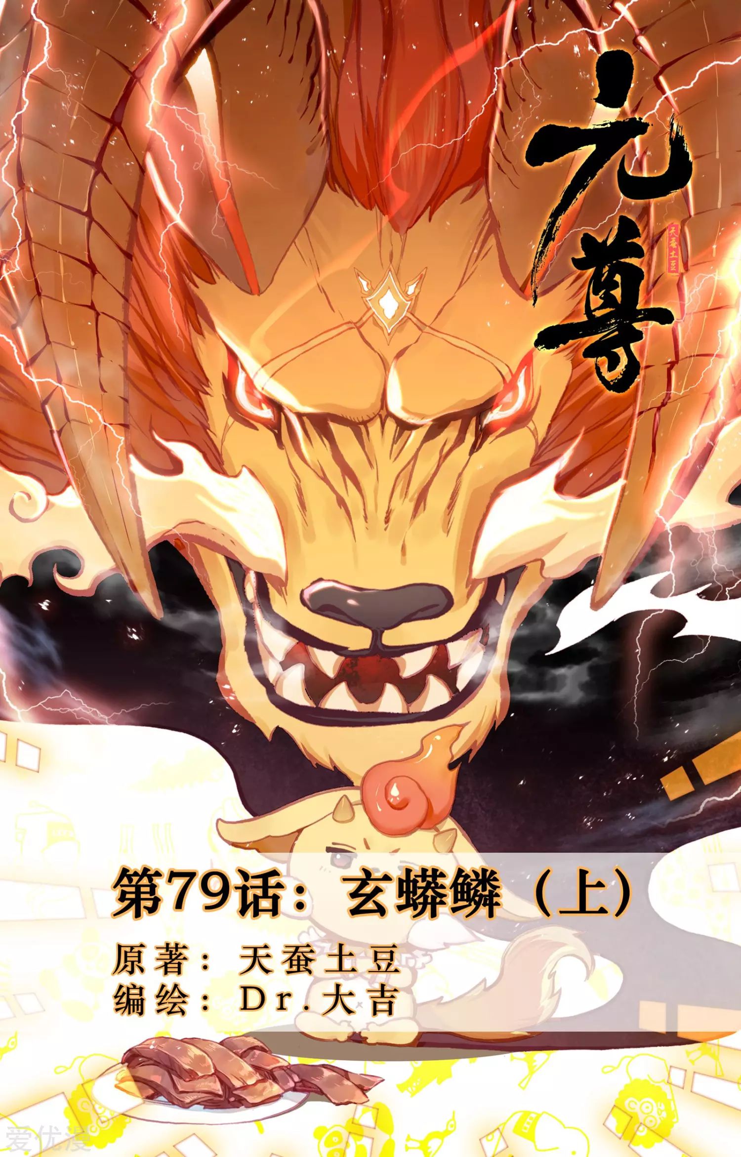 Manhua Yuan Zun Chapter 79 gambar 2