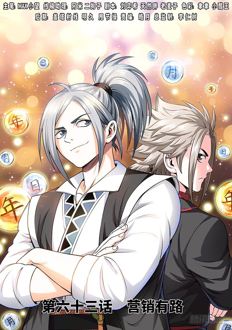 Manhua I am a Great God Chapter 63 gambar 2