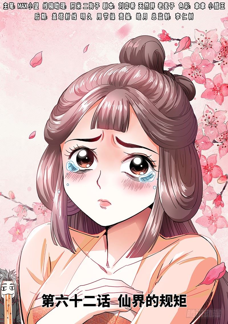 Manhua I am a Great God Chapter 62 gambar 2