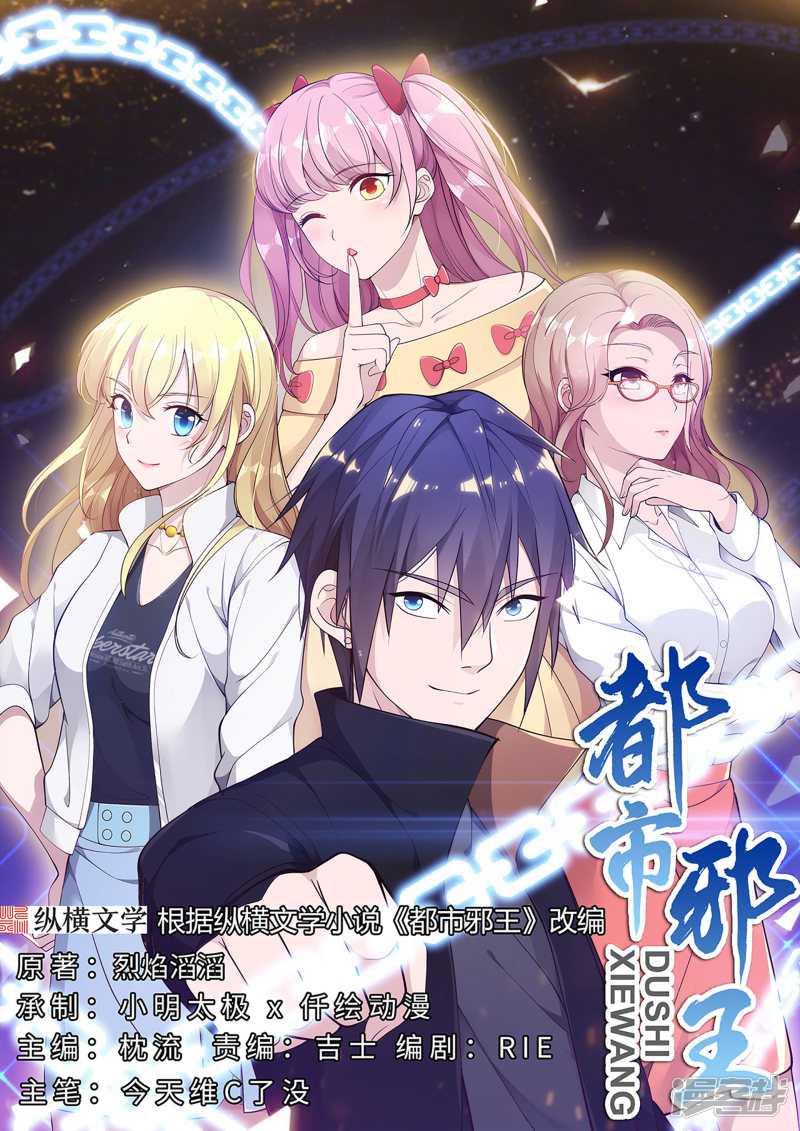 Manhua Dushi Xiewang Chapter 83 gambar 2