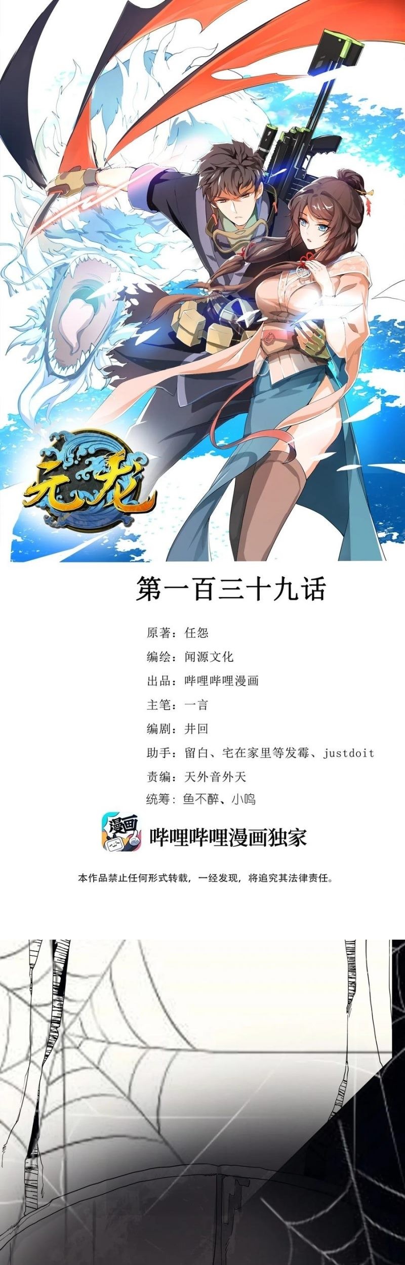 First Dragon Chapter 139 halaman 3