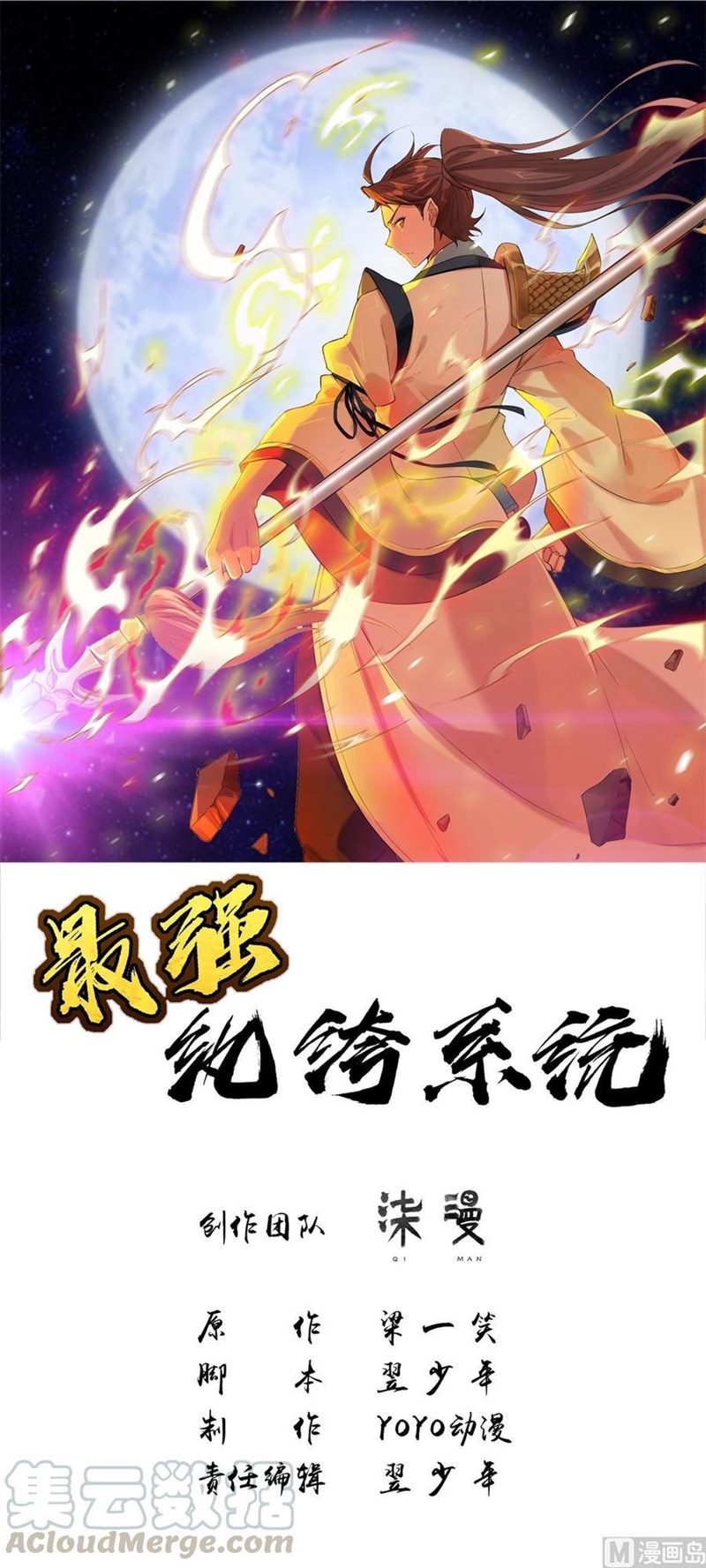 Manhua Strongest System Chapter 16 gambar 2