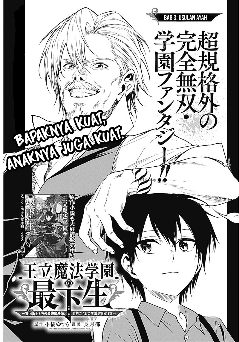 Manga Ouritsu Mahou Gakuen no Saikasei: Slum Agari no Saikyou Mahoushi, Kizoku darake no Gakuen de Musou suru Chapter 03 gambar 2