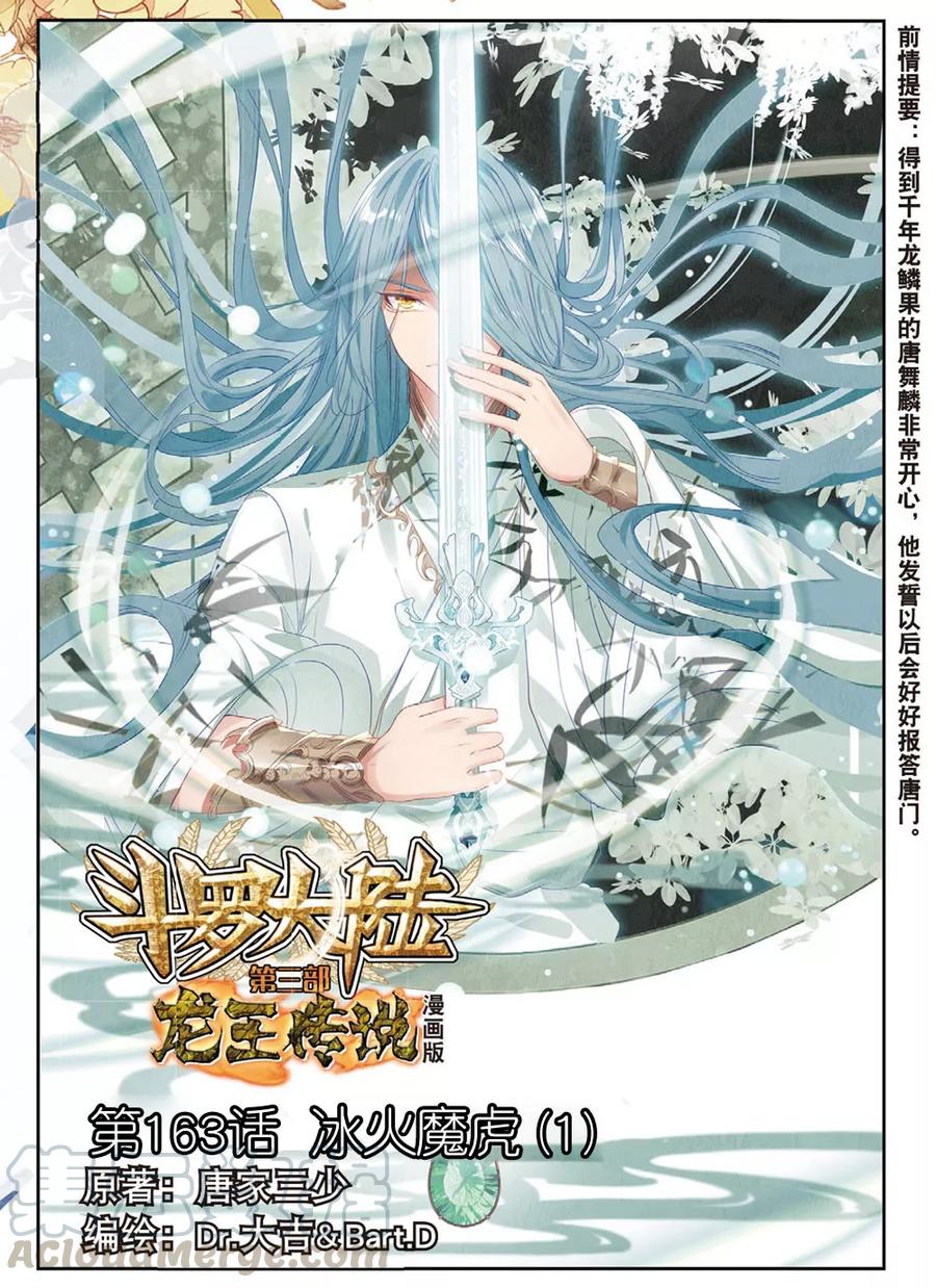 Manhua Soul Land 3 Chapter 82 gambar 2