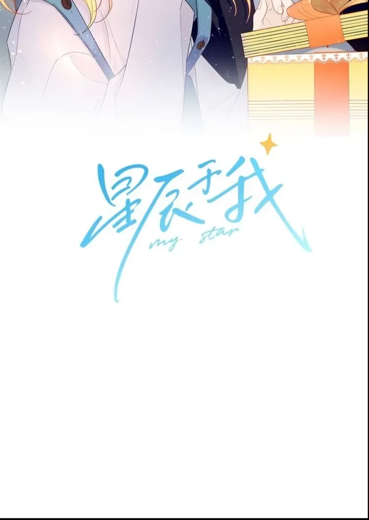 Manhua The Stars and I Chapter 08 gambar 2