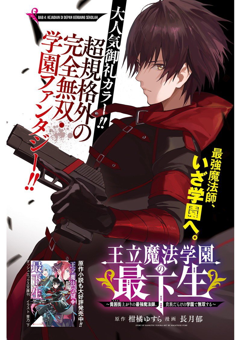 Manga Ouritsu Mahou Gakuen no Saikasei: Slum Agari no Saikyou Mahoushi, Kizoku darake no Gakuen de Musou suru Chapter 04 gambar 2