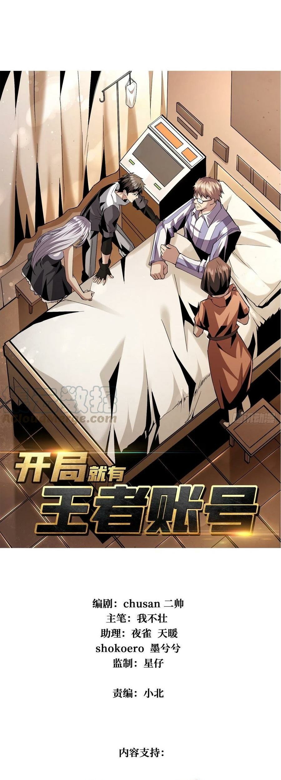 King Account At The Start Chapter 28 Gambar 3