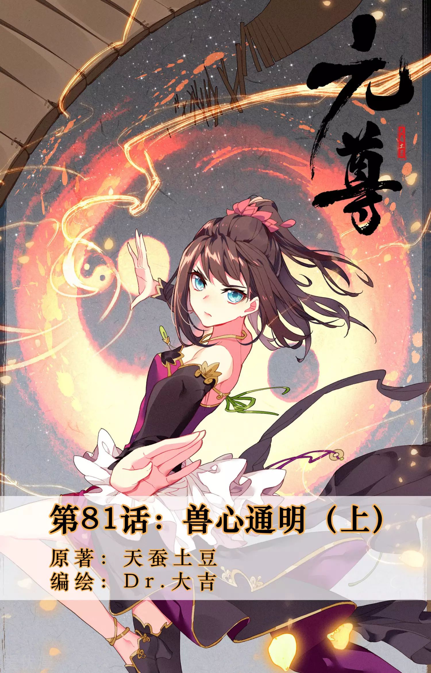 Manhua Yuan Zun Chapter 81 gambar 2