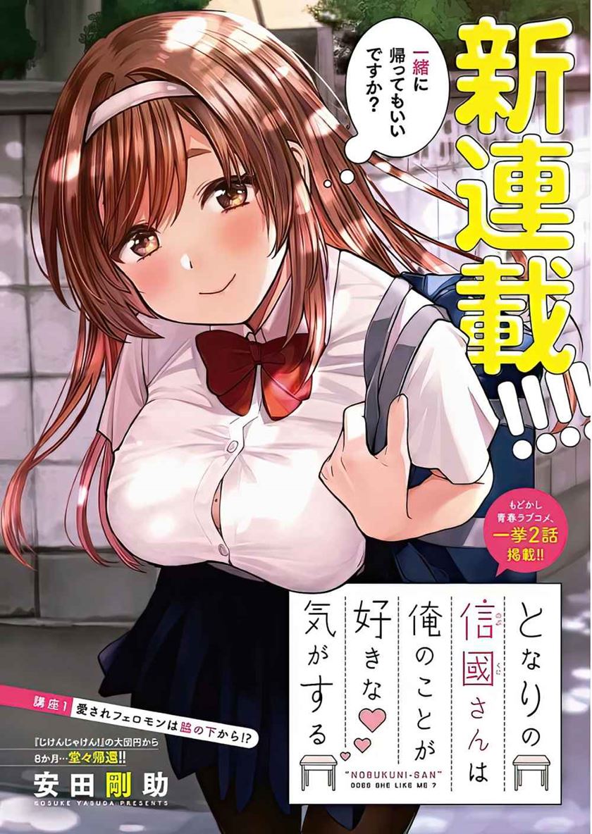 Manga Tonari no Nobukuni-san wa Ore no Koto ga Sukina Ki ga Suru Chapter 01 gambar 2