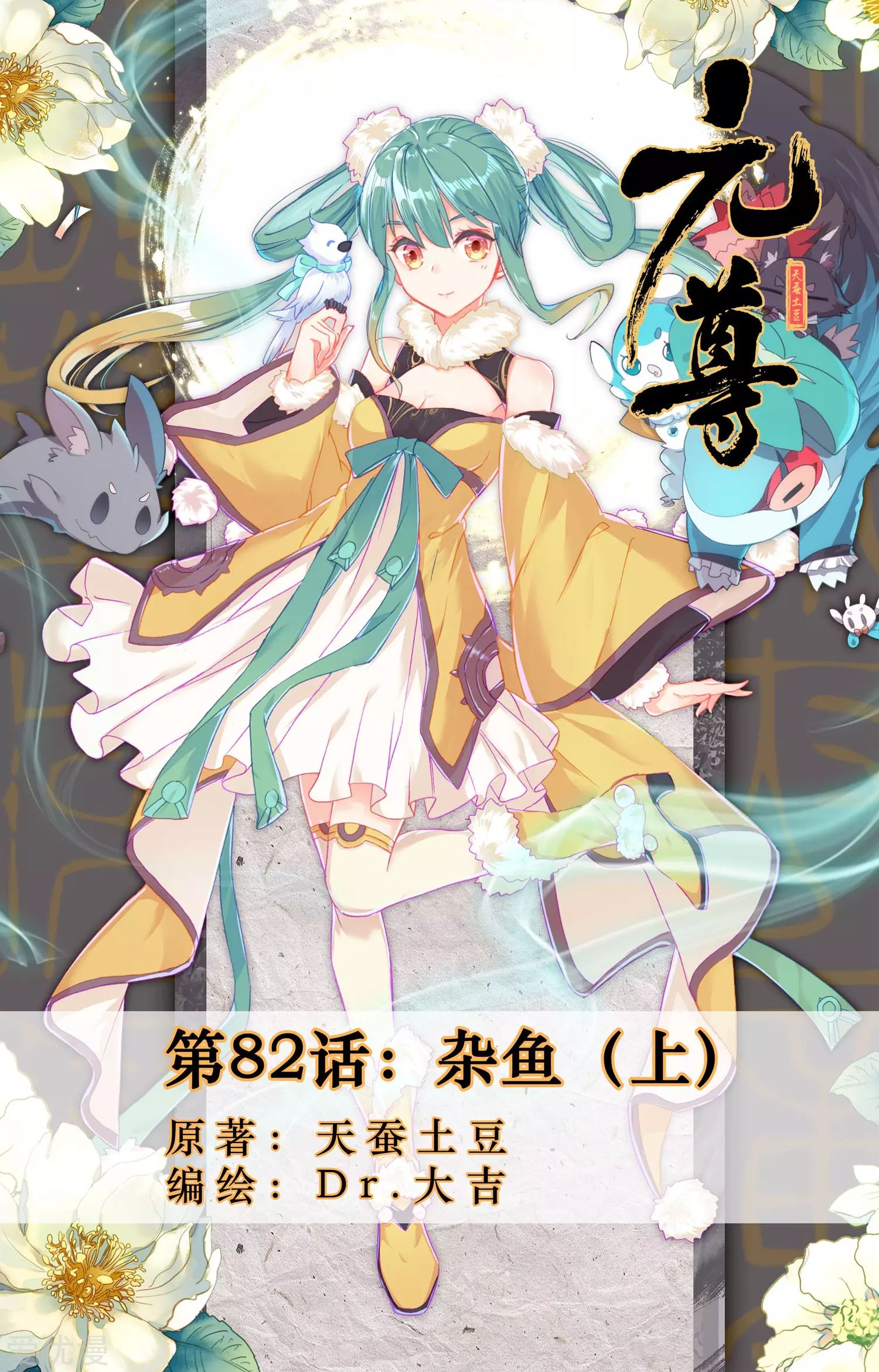 Manhua Yuan Zun Chapter 82 gambar 2